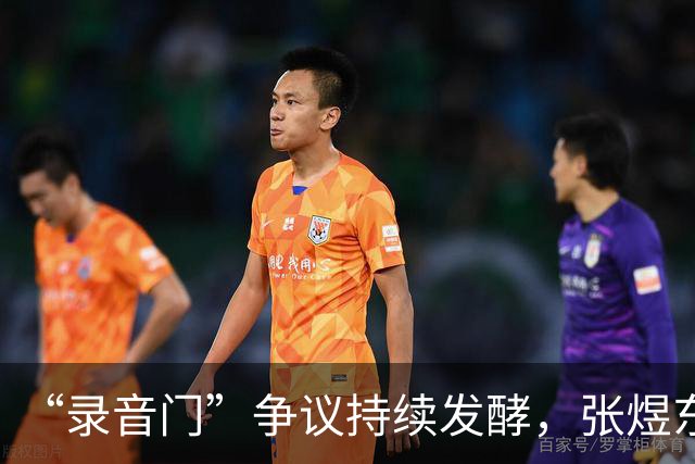 “录音门”争议持续发酵，张煜东爆过往被造谣证据，目前已报警处理-综合体育-乒乓球区-虎扑社区