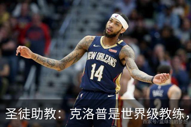 圣徒助教：克洛普是世界级教练，他能为德国队带来巨大变化