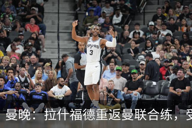 曼晚：拉什福德重返曼联合练，受球迷热情欢迎