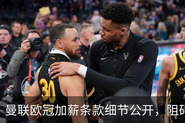 曼联欧冠加薪条款细节公开，阻碍清洗拉什福德！齐尔克泽有望卖掉