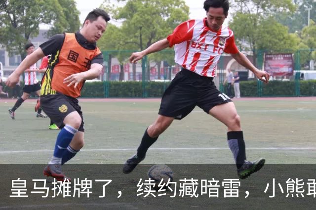 皇马摊牌了，续约藏暗雷，小熊敢签字？