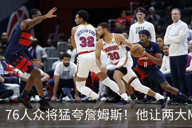 76人众将猛夸詹姆斯！他让两大MVP心服口服，费城该迎回西蒙斯吗